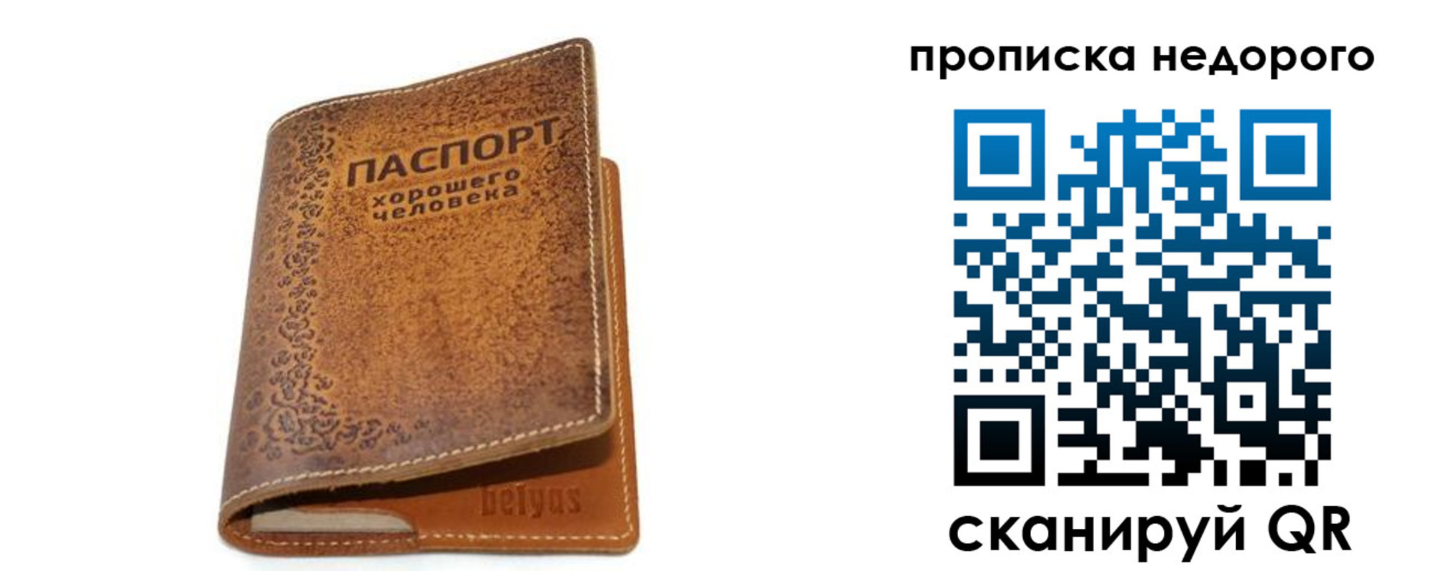 временная регистрация для всех в Шебекино