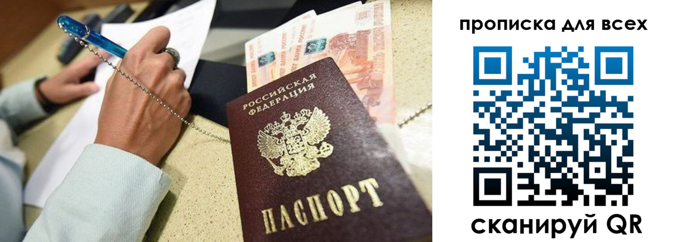 временная регистрация законно в Шебекино