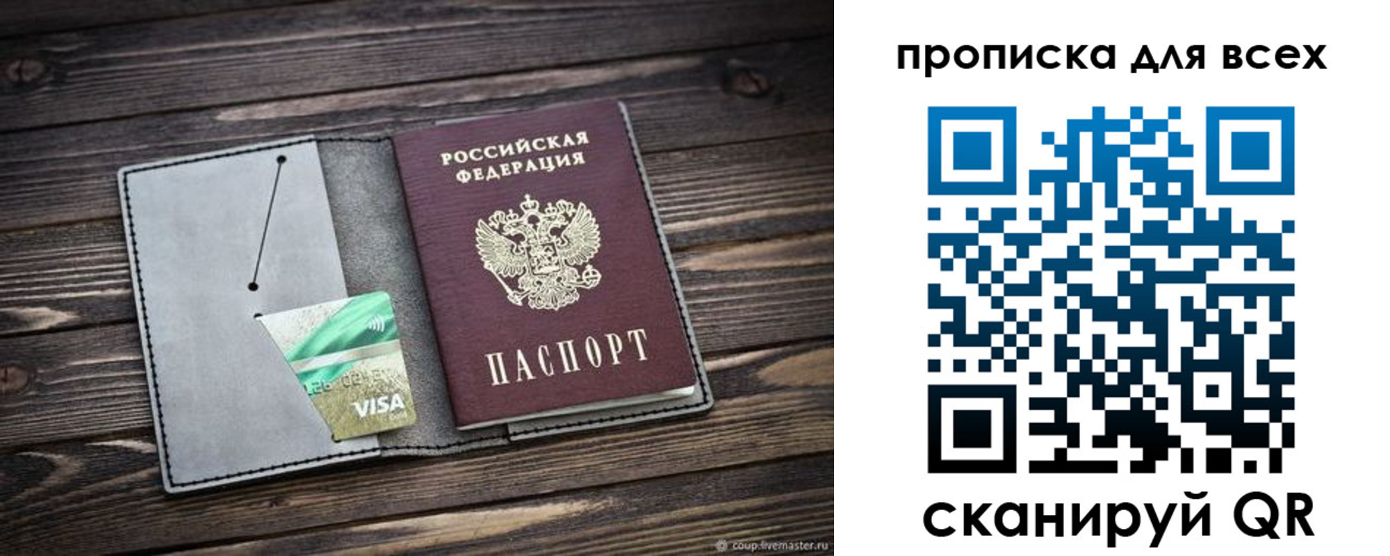 прописка в Шебекино