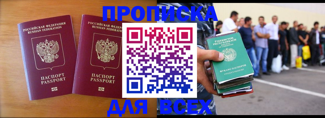 временная прописка в Шебекино