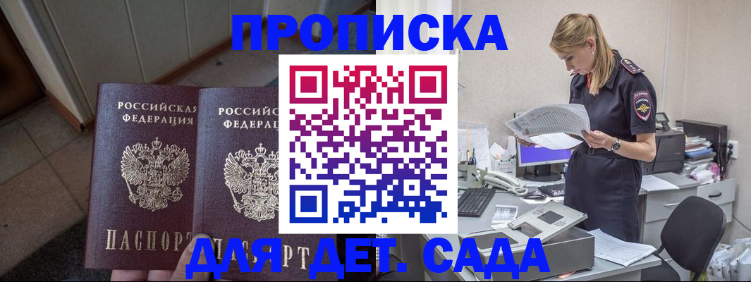 прописка ребенка в Шебекино