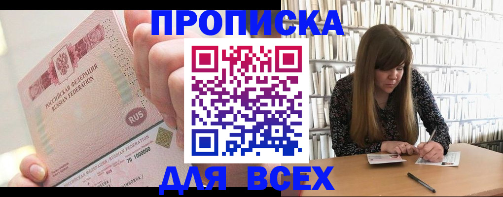 временная регистрация недорого в Шебекино