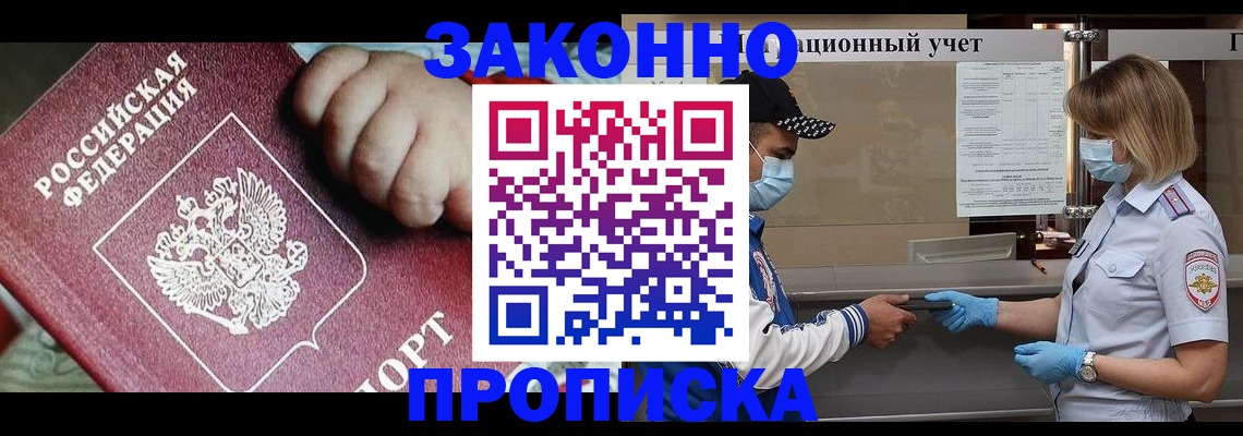 временная регистрация в квартире в Шебекино