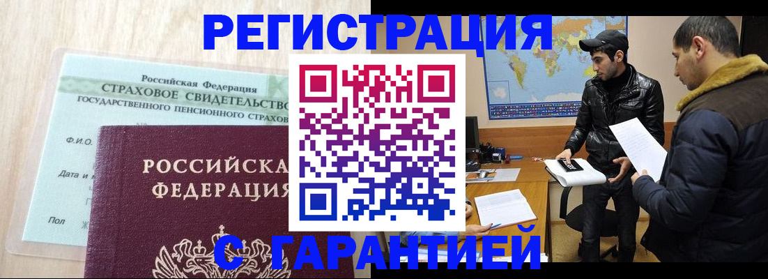 временная регистрация поиск в Шебекино