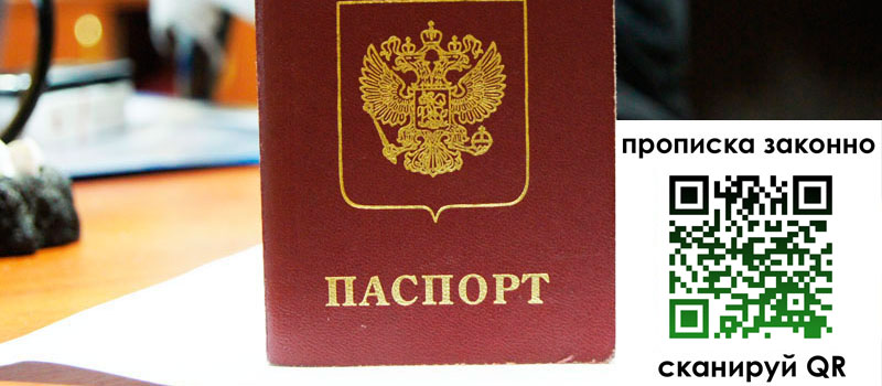 прописка в Шебекино прописка в Шебекино